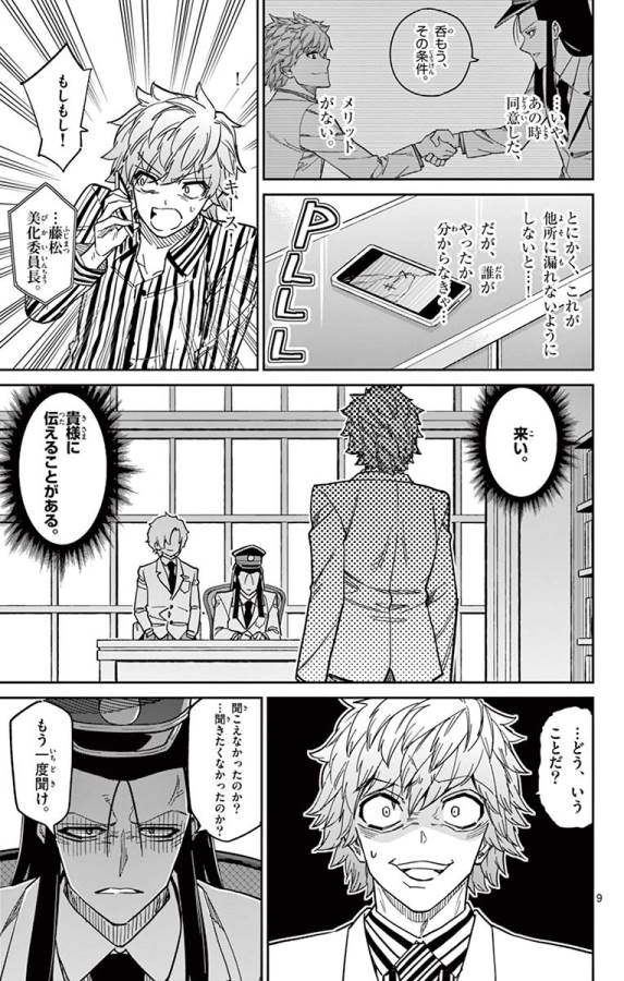 Ichiba Kurogane wa Kasegitai - Chapter 85 - Page 9