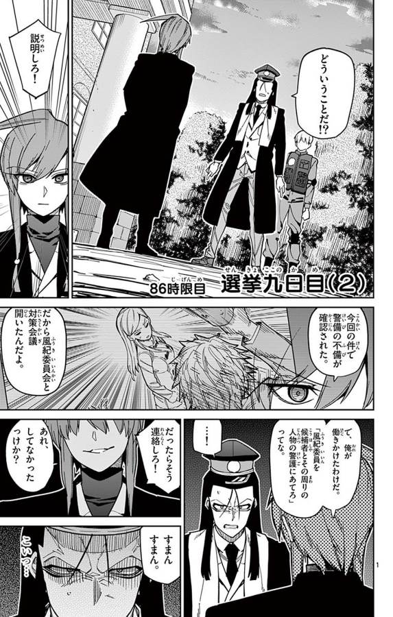 Ichiba Kurogane wa Kasegitai - Chapter 86 - Page 1