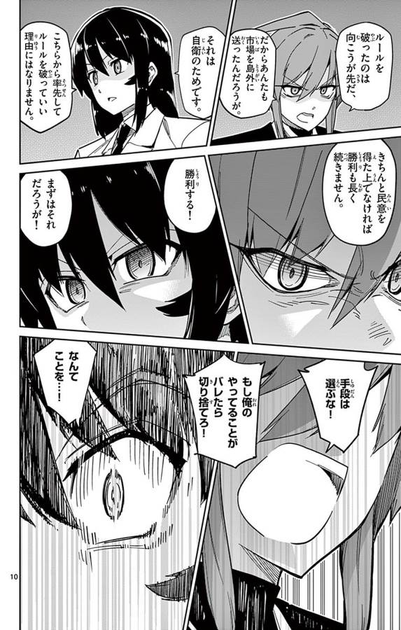 Ichiba Kurogane wa Kasegitai - Chapter 86 - Page 10