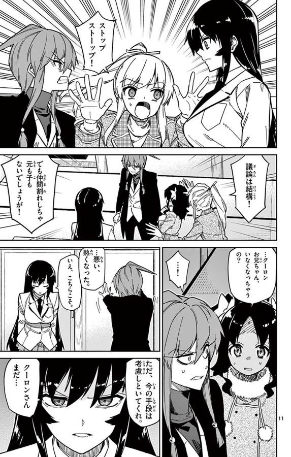 Ichiba Kurogane wa Kasegitai - Chapter 86 - Page 11