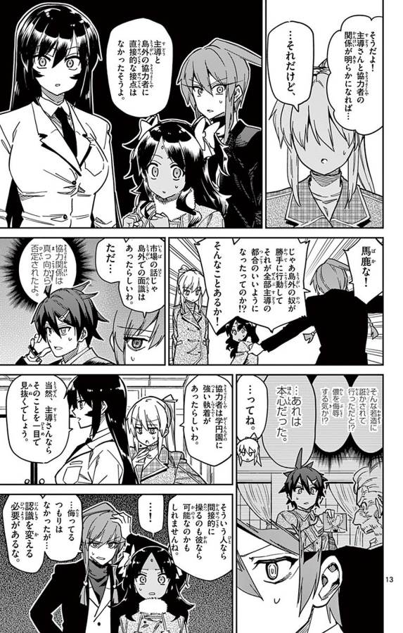 Ichiba Kurogane wa Kasegitai - Chapter 86 - Page 13