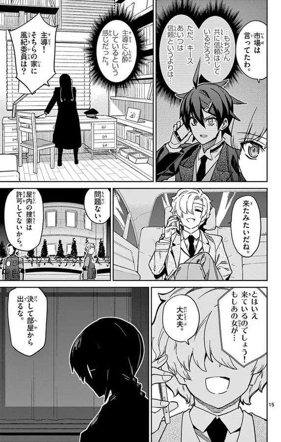 Ichiba Kurogane wa Kasegitai - Chapter 86 - Page 15