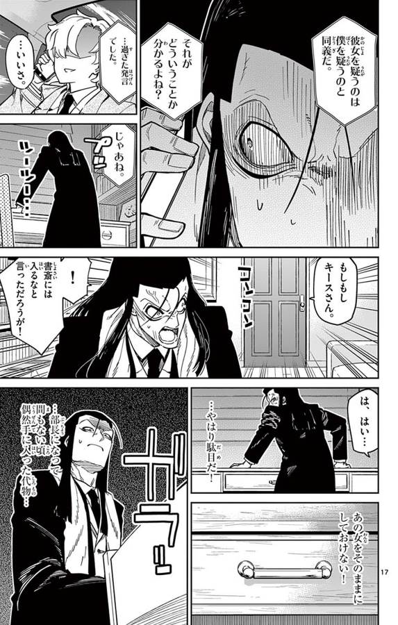 Ichiba Kurogane wa Kasegitai - Chapter 86 - Page 17