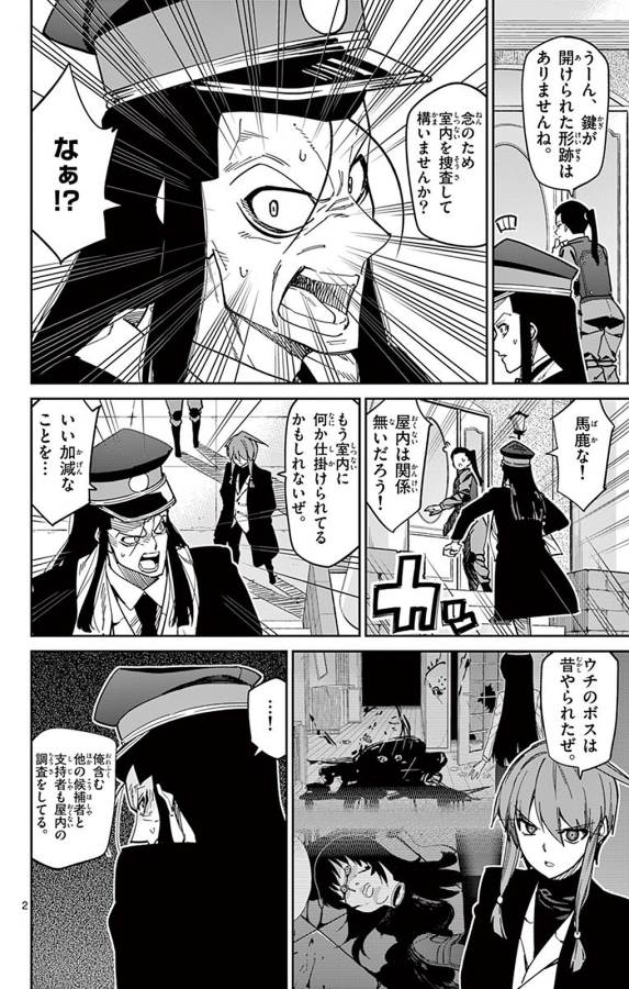 Ichiba Kurogane wa Kasegitai - Chapter 86 - Page 2