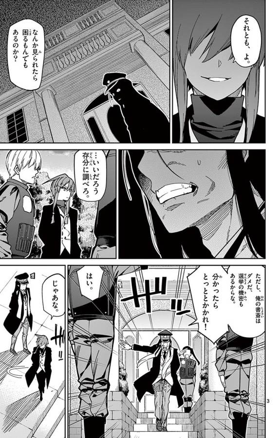 Ichiba Kurogane wa Kasegitai - Chapter 86 - Page 3