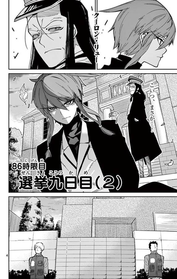 Ichiba Kurogane wa Kasegitai - Chapter 86 - Page 4