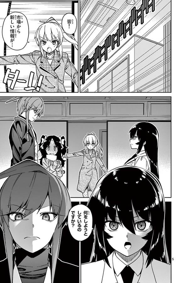 Ichiba Kurogane wa Kasegitai - Chapter 86 - Page 5