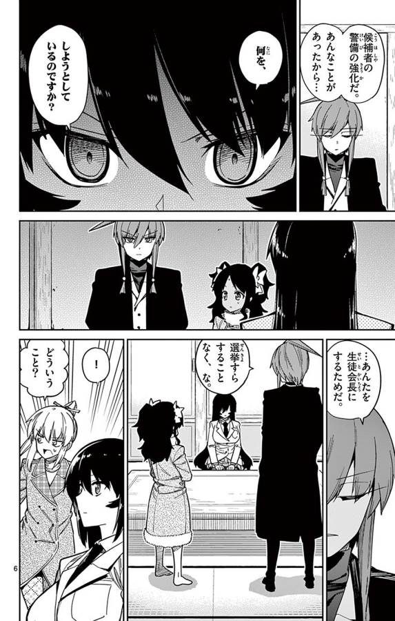 Ichiba Kurogane wa Kasegitai - Chapter 86 - Page 6