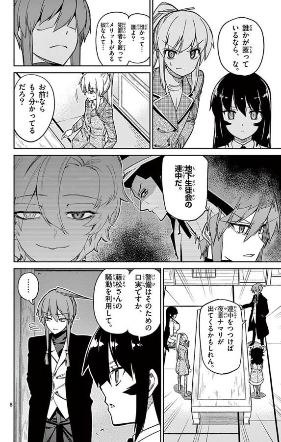 Ichiba Kurogane wa Kasegitai - Chapter 86 - Page 8