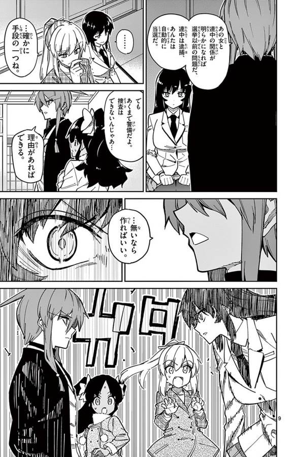 Ichiba Kurogane wa Kasegitai - Chapter 86 - Page 9