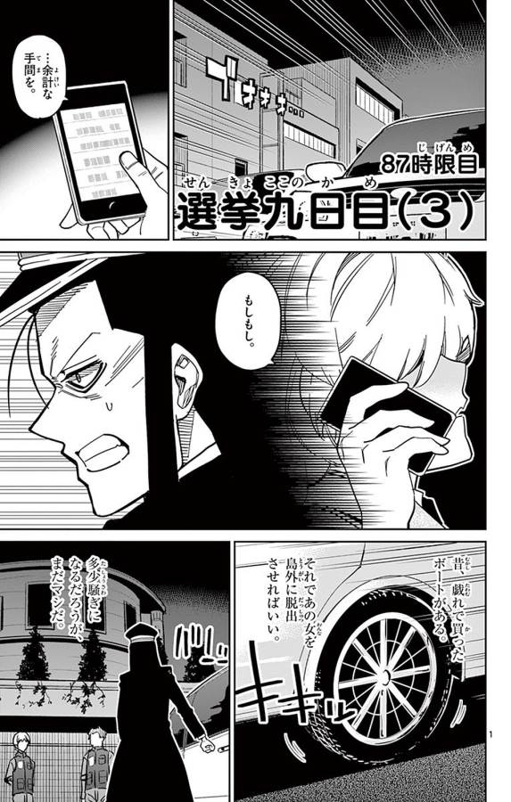 Ichiba Kurogane wa Kasegitai - Chapter 87 - Page 1