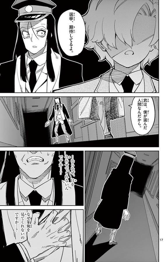 Ichiba Kurogane wa Kasegitai - Chapter 87 - Page 17