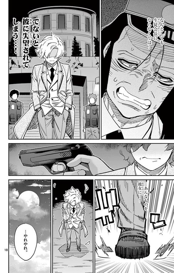 Ichiba Kurogane wa Kasegitai - Chapter 87 - Page 18