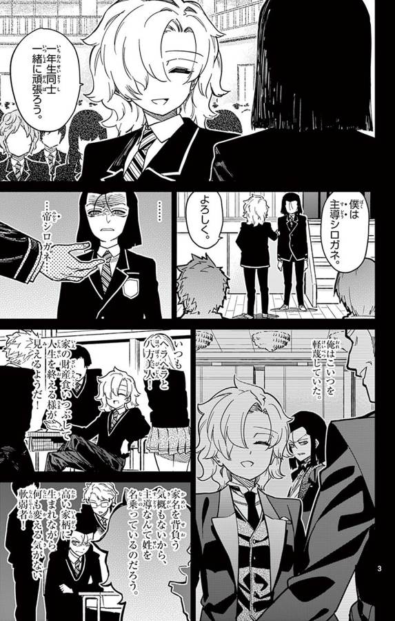 Ichiba Kurogane wa Kasegitai - Chapter 87 - Page 3