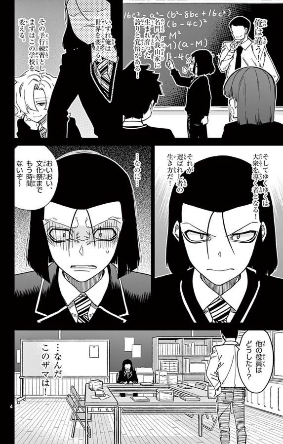 Ichiba Kurogane wa Kasegitai - Chapter 87 - Page 4