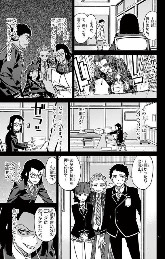 Ichiba Kurogane wa Kasegitai - Chapter 87 - Page 5