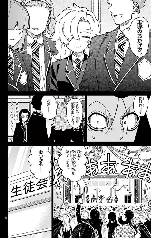 Ichiba Kurogane wa Kasegitai - Chapter 87 - Page 6