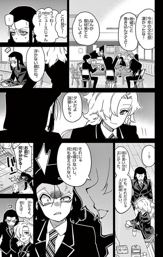 Ichiba Kurogane wa Kasegitai - Chapter 87 - Page 7