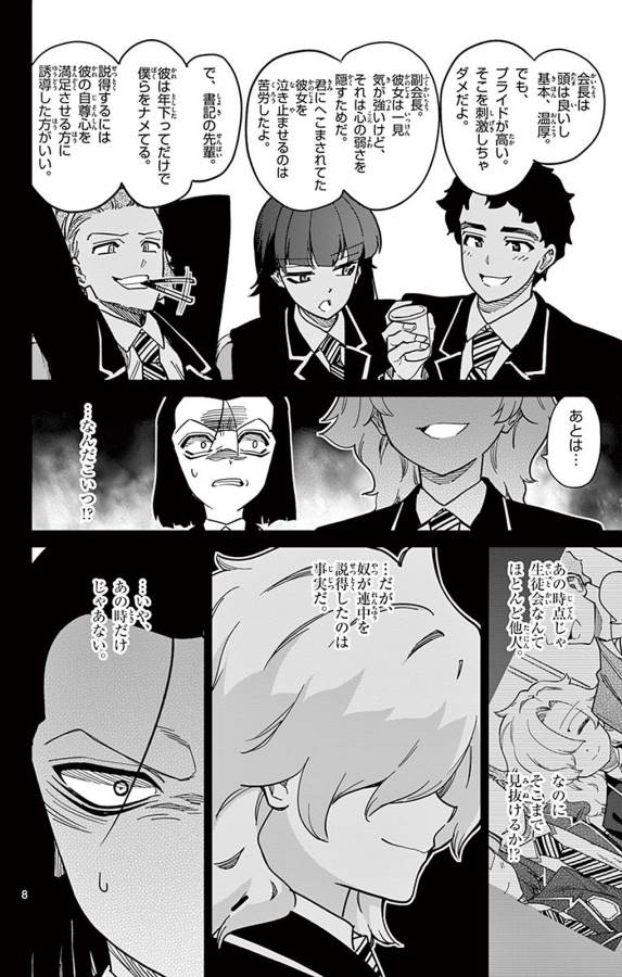 Ichiba Kurogane wa Kasegitai - Chapter 87 - Page 8