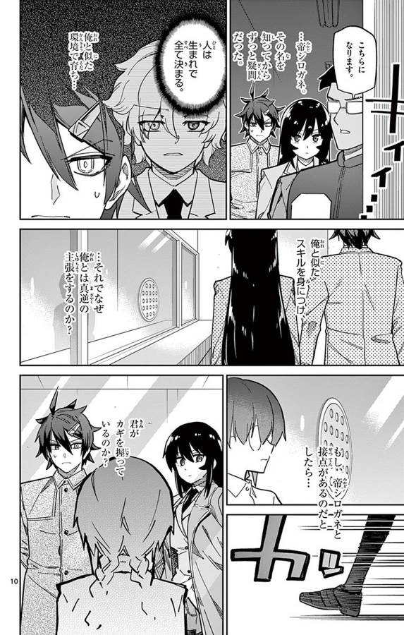 Ichiba Kurogane wa Kasegitai - Chapter 88 - Page 10