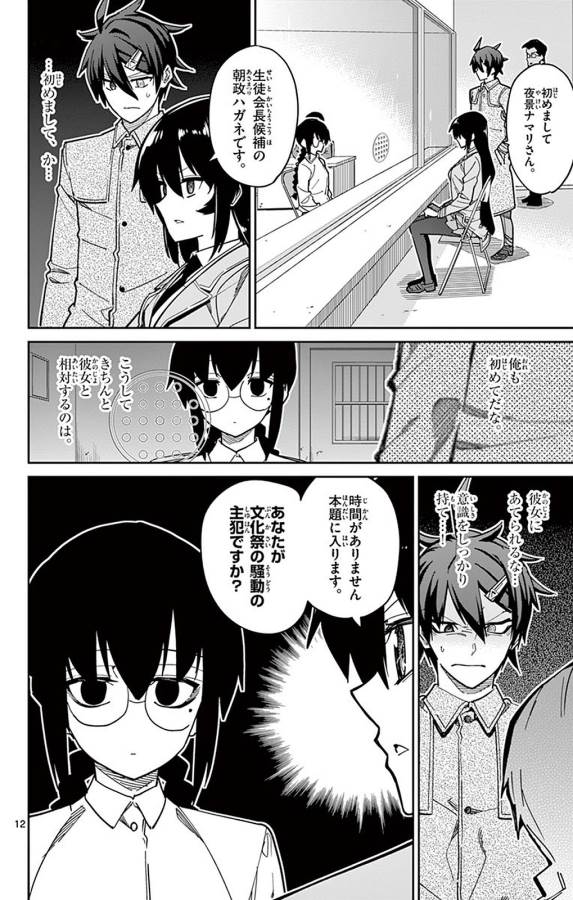 Ichiba Kurogane wa Kasegitai - Chapter 88 - Page 12