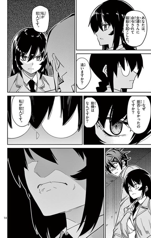 Ichiba Kurogane wa Kasegitai - Chapter 88 - Page 14