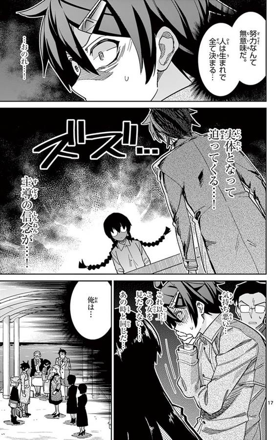 Ichiba Kurogane wa Kasegitai - Chapter 88 - Page 17