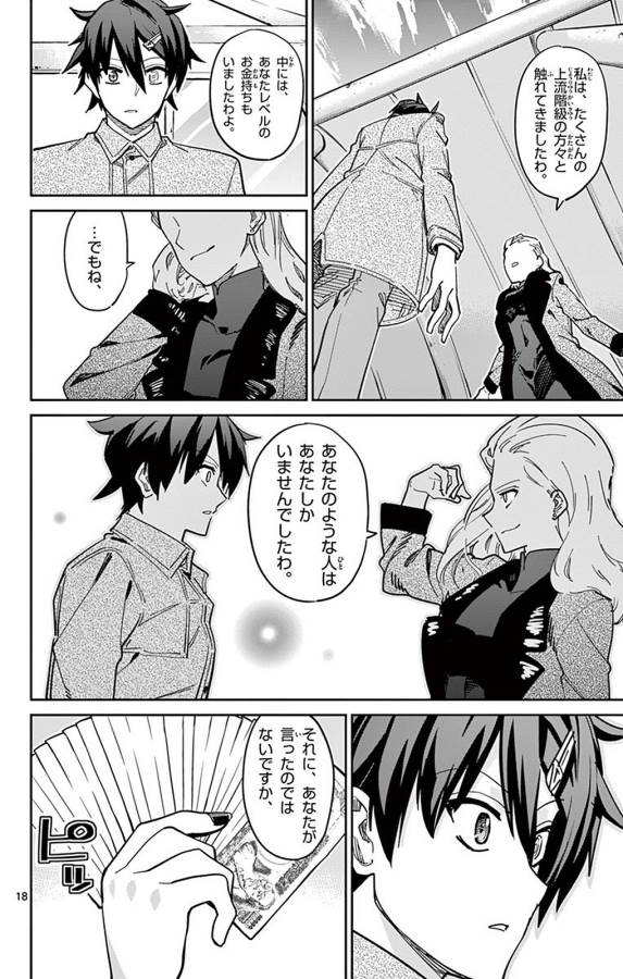 Ichiba Kurogane wa Kasegitai - Chapter 88 - Page 18