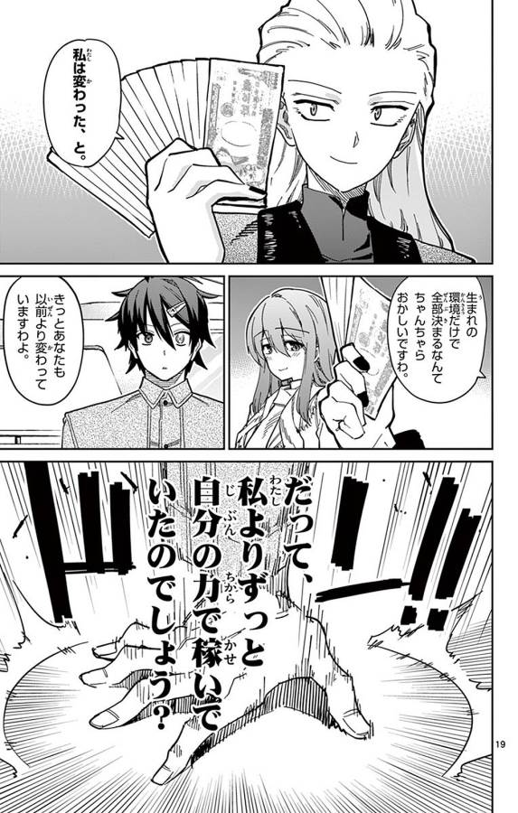 Ichiba Kurogane wa Kasegitai - Chapter 88 - Page 19