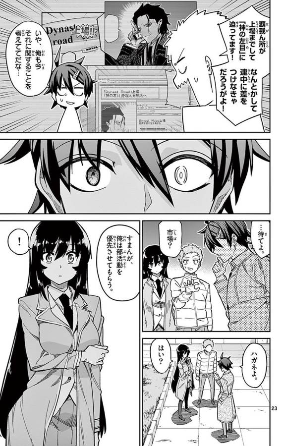 Ichiba Kurogane wa Kasegitai - Chapter 88 - Page 23