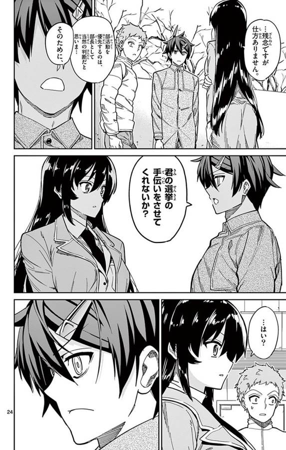 Ichiba Kurogane wa Kasegitai - Chapter 88 - Page 24