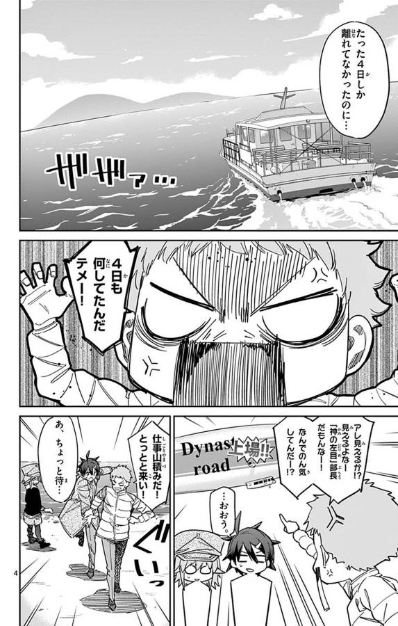 Ichiba Kurogane wa Kasegitai - Chapter 88 - Page 4