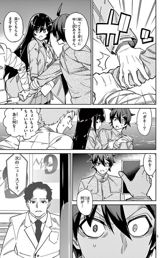 Ichiba Kurogane wa Kasegitai - Chapter 88 - Page 5