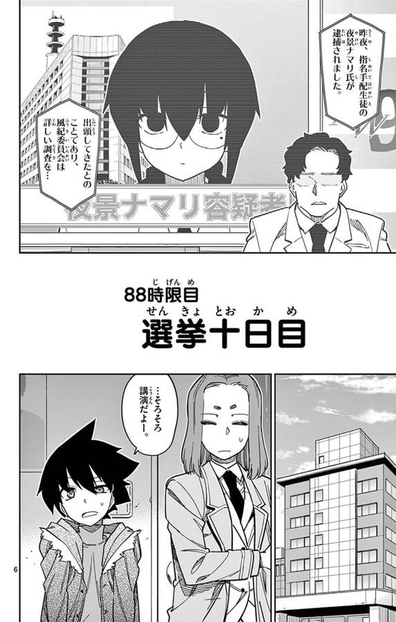 Ichiba Kurogane wa Kasegitai - Chapter 88 - Page 6