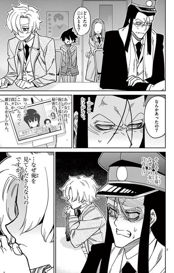 Ichiba Kurogane wa Kasegitai - Chapter 88 - Page 7