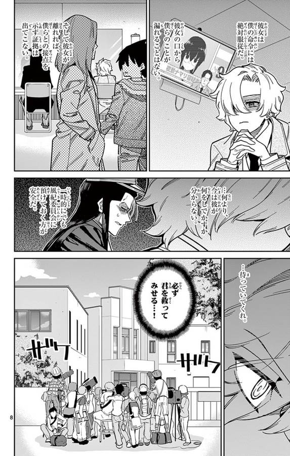 Ichiba Kurogane wa Kasegitai - Chapter 88 - Page 8