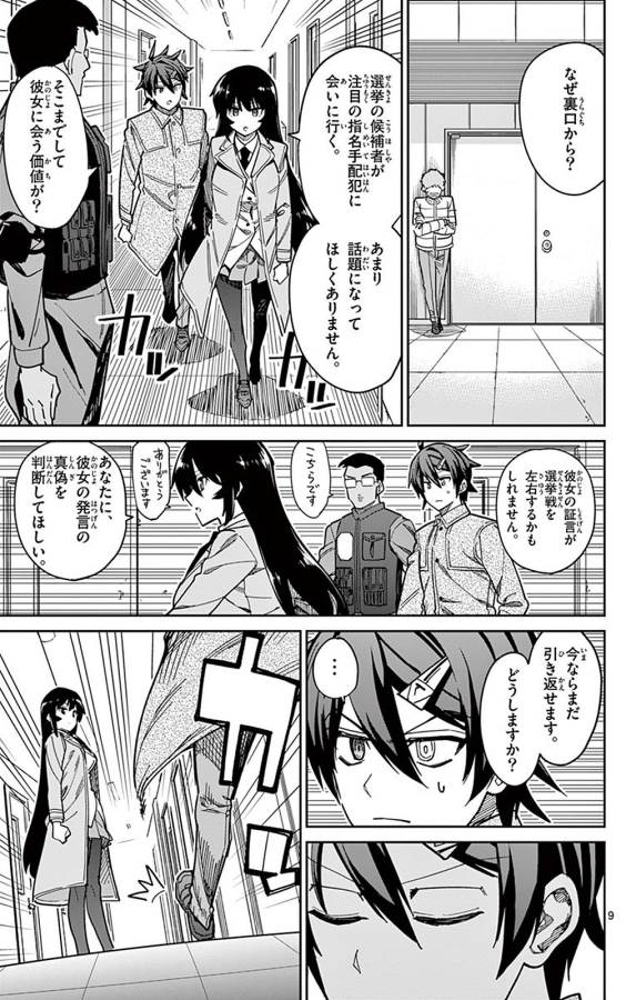 Ichiba Kurogane wa Kasegitai - Chapter 88 - Page 9