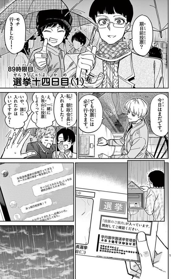 Ichiba Kurogane wa Kasegitai - Chapter 89 - Page 1