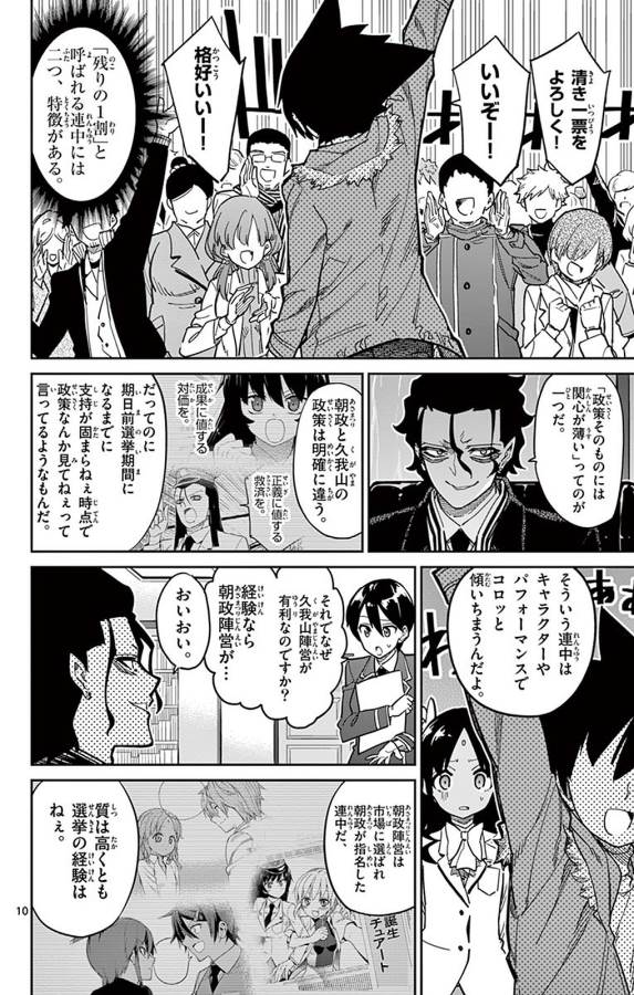 Ichiba Kurogane wa Kasegitai - Chapter 89 - Page 10