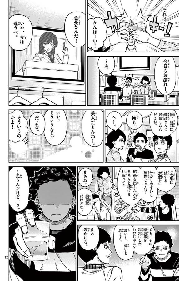 Ichiba Kurogane wa Kasegitai - Chapter 89 - Page 12