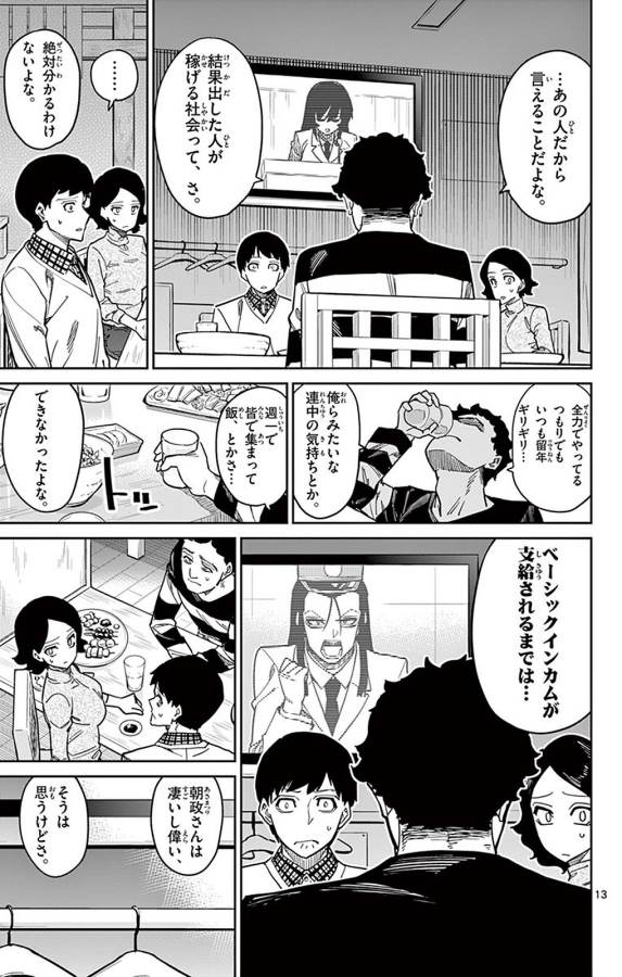 Ichiba Kurogane wa Kasegitai - Chapter 89 - Page 13