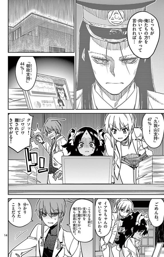 Ichiba Kurogane wa Kasegitai - Chapter 89 - Page 14