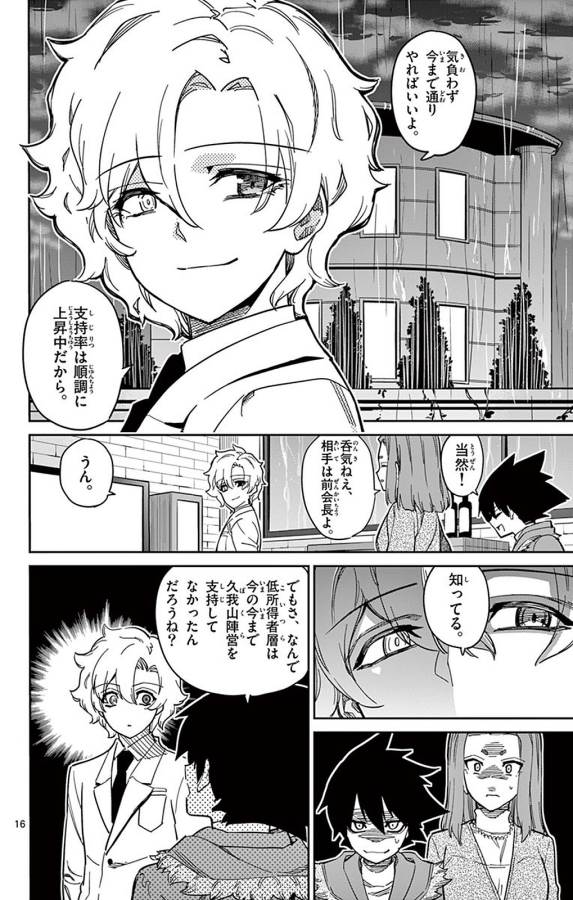 Ichiba Kurogane wa Kasegitai - Chapter 89 - Page 16