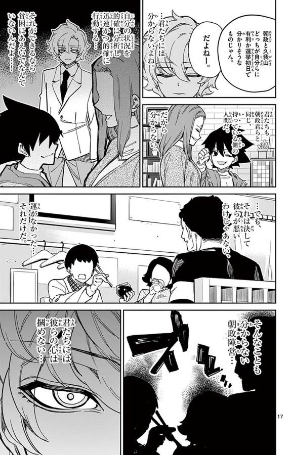 Ichiba Kurogane wa Kasegitai - Chapter 89 - Page 17