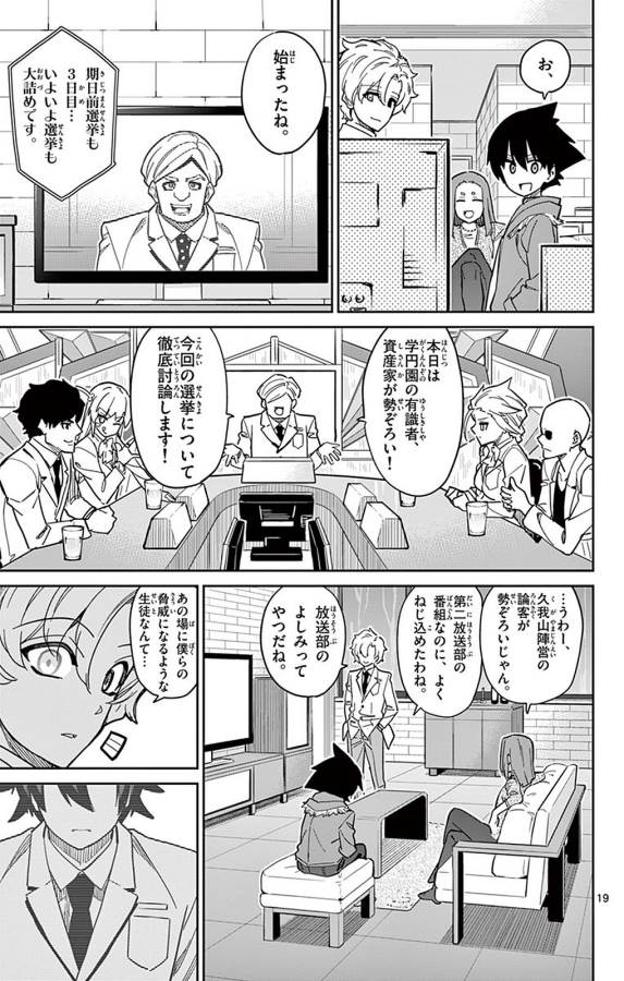 Ichiba Kurogane wa Kasegitai - Chapter 89 - Page 19