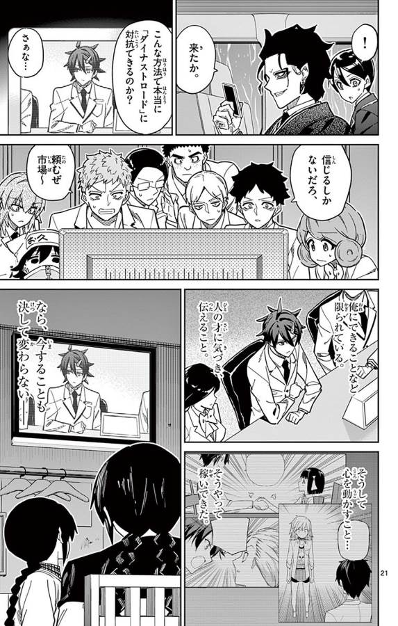 Ichiba Kurogane wa Kasegitai - Chapter 89 - Page 21