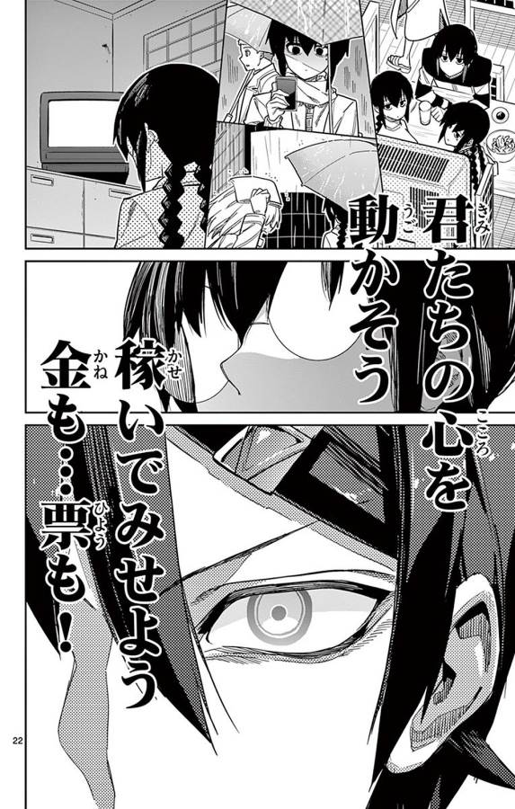 Ichiba Kurogane wa Kasegitai - Chapter 89 - Page 22