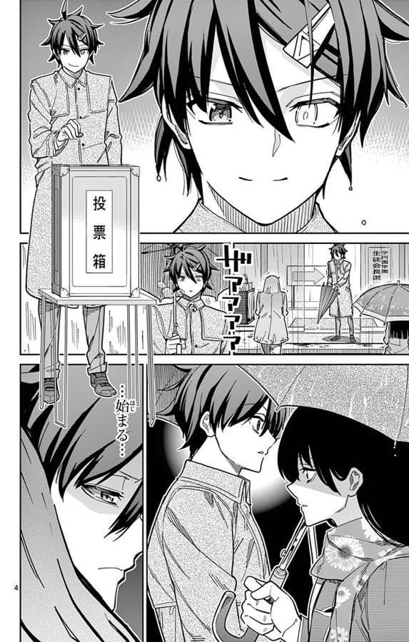 Ichiba Kurogane wa Kasegitai - Chapter 89 - Page 4