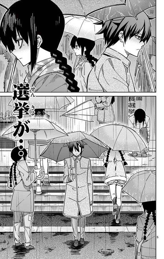 Ichiba Kurogane wa Kasegitai - Chapter 89 - Page 5