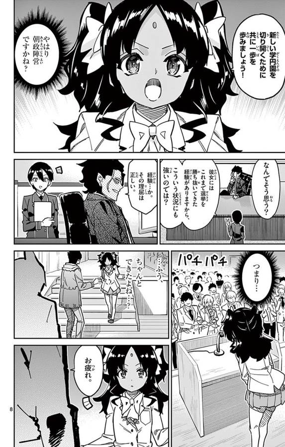 Ichiba Kurogane wa Kasegitai - Chapter 89 - Page 8